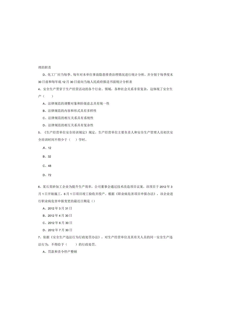 2019年注册安全工程师考试《安全生产法及相关法律知识》题库综合试卷D卷-附解析.docx_第1页