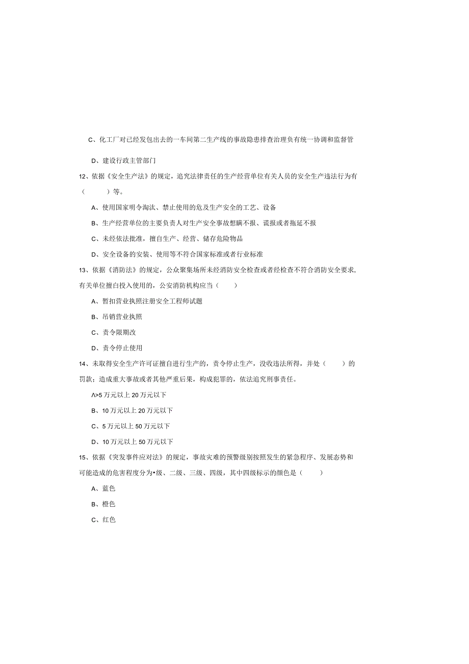 2019年注册安全工程师考试《安全生产法及相关法律知识》题库综合试卷D卷-附解析.docx_第3页