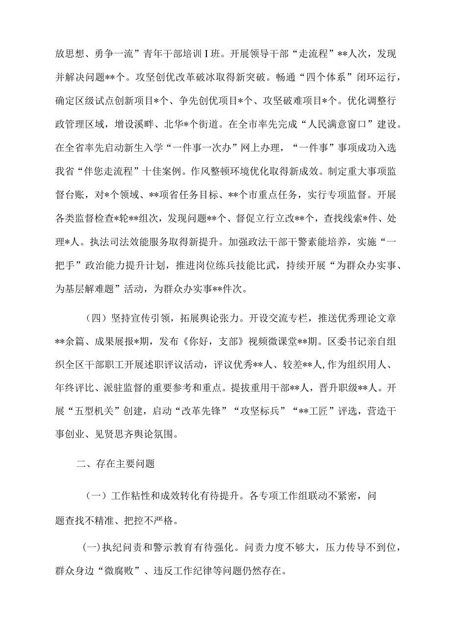 2022年区“能力作风建设年”活动进展情况的汇报.docx_第2页