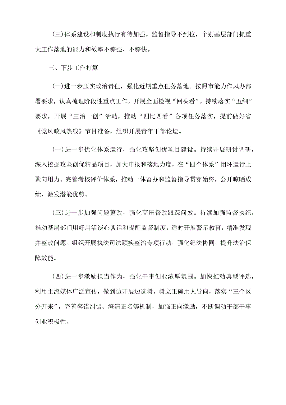 2022年区“能力作风建设年”活动进展情况的汇报.docx_第3页