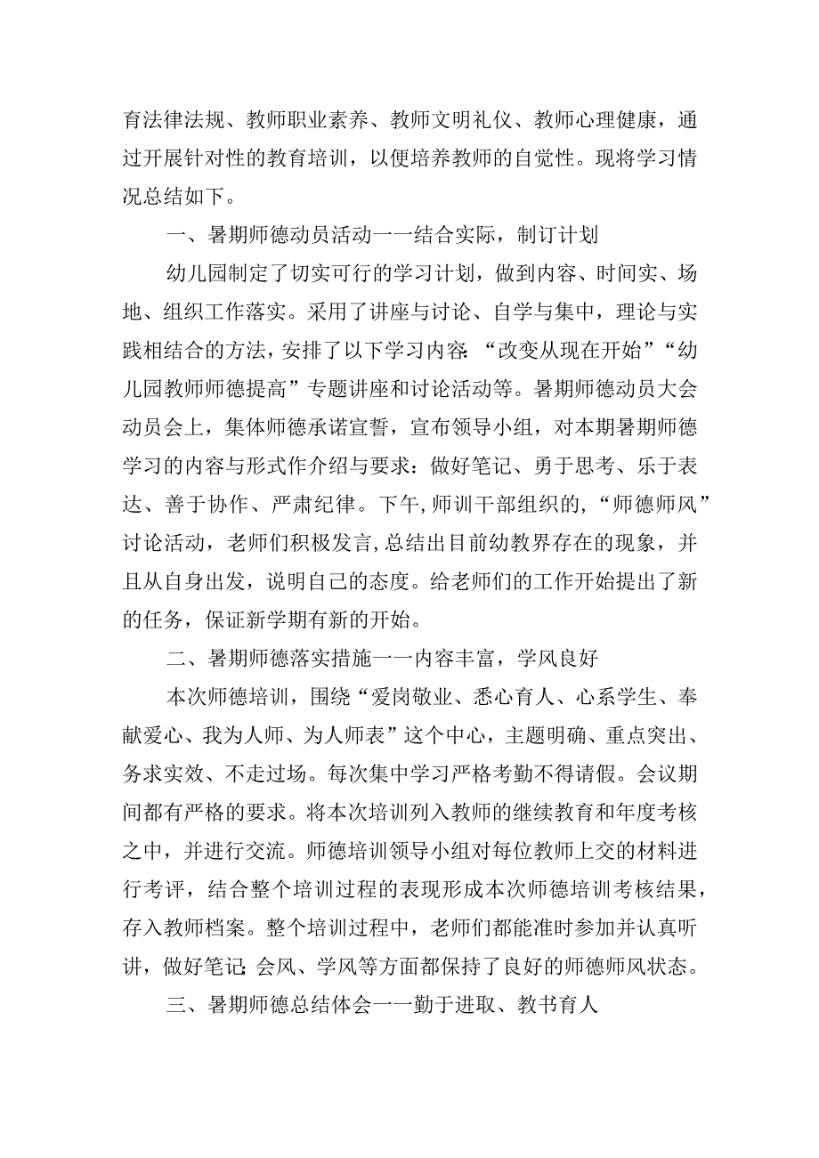 师风师德学习心得体会精选五篇.docx_第3页