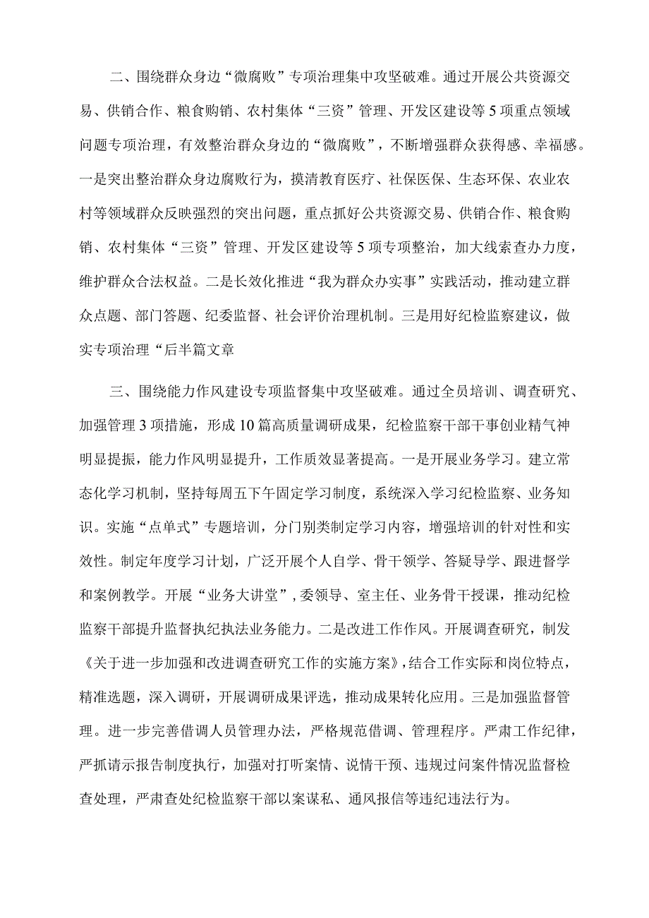 2022年市纪委监委机关集中攻坚破难行动开展情况汇报.docx_第2页