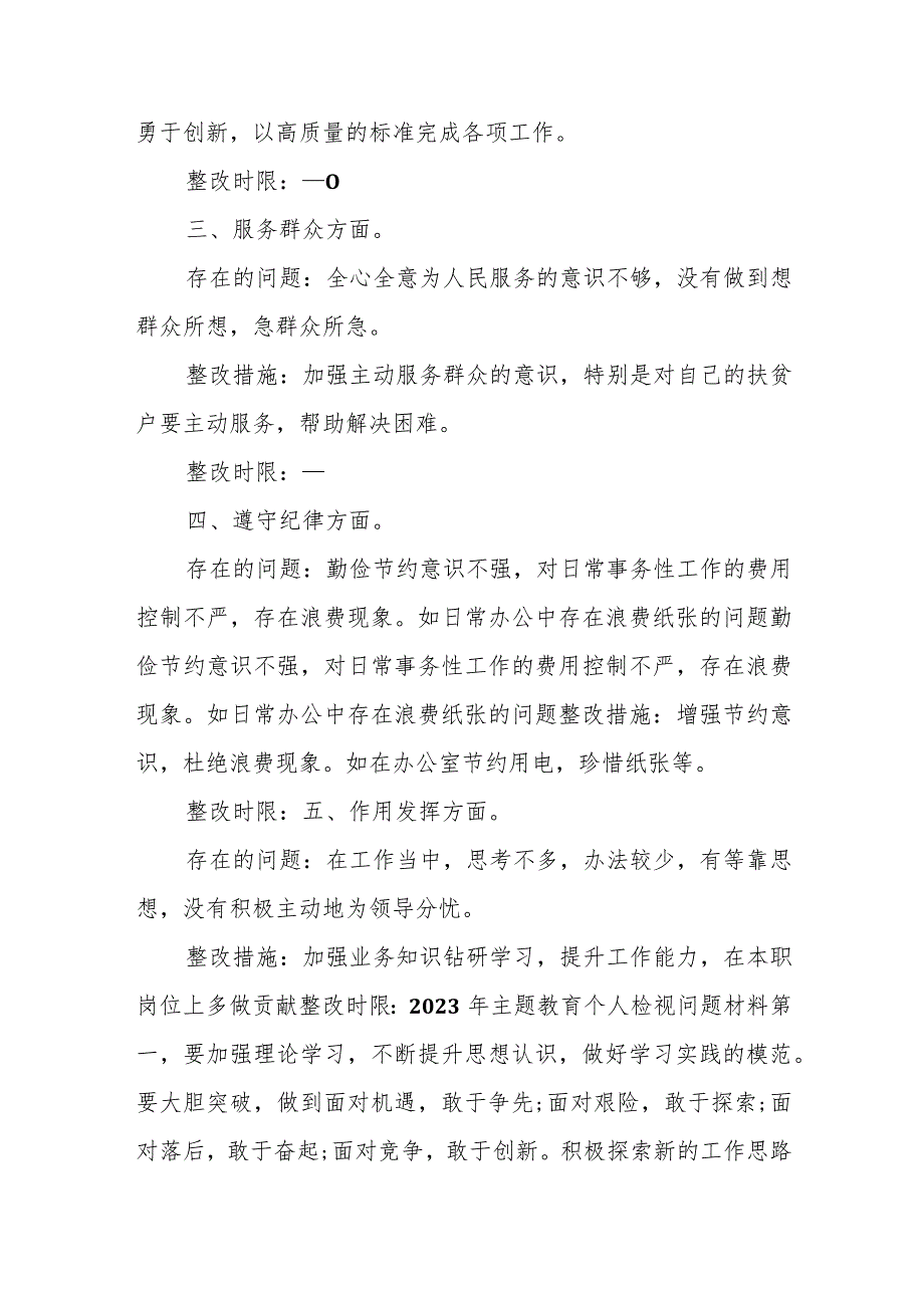 2023年主题教育个人检视问题材料.docx_第2页