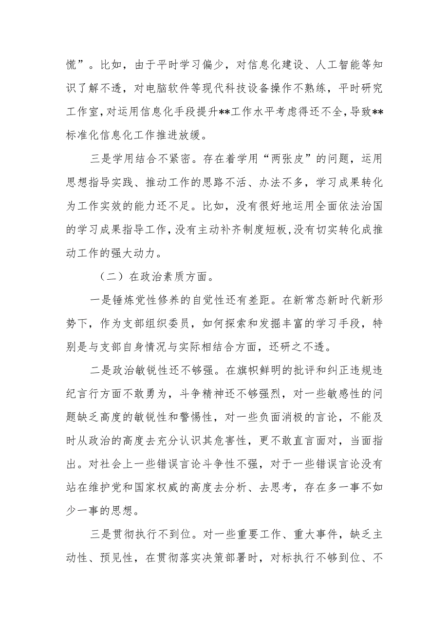 2023年主题教育专题民主生活会自我剖析发言材料.docx_第2页