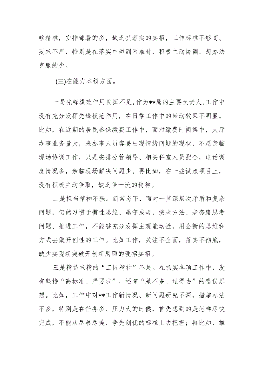 2023年主题教育专题民主生活会自我剖析发言材料.docx_第3页