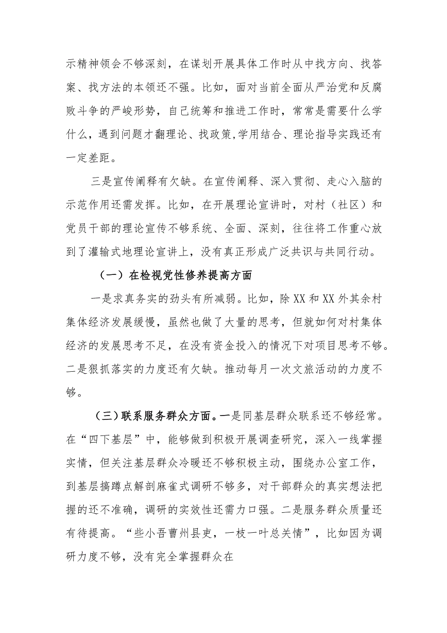 4篇对照在检视党性修养提高方面四个方面联系组织工作实际认真查摆问题深刻分析原因根源对照检查发言材料.docx_第2页