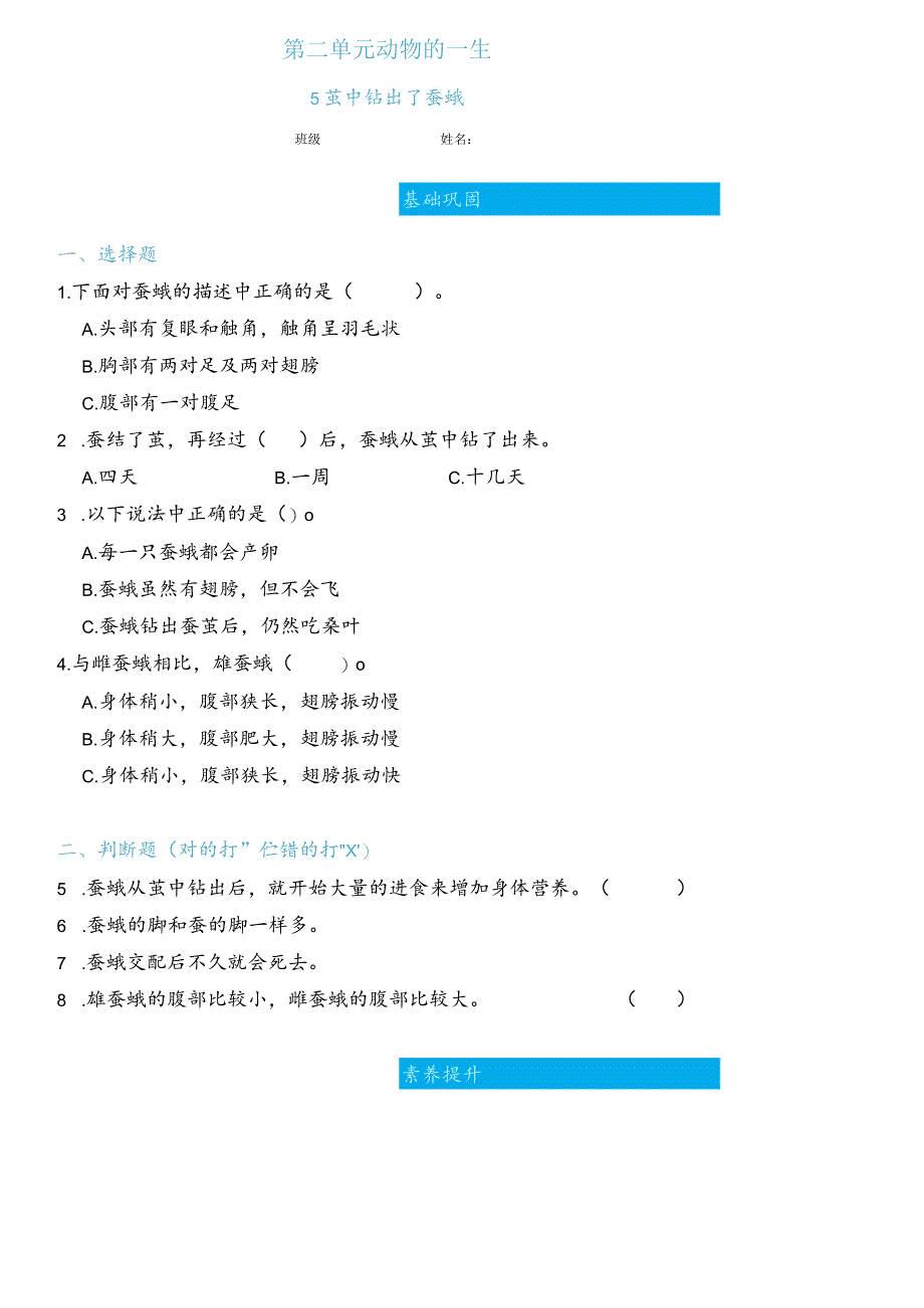 2-5茧中钻出了蚕蛾（练习）三年级下册科学教科版.docx_第1页