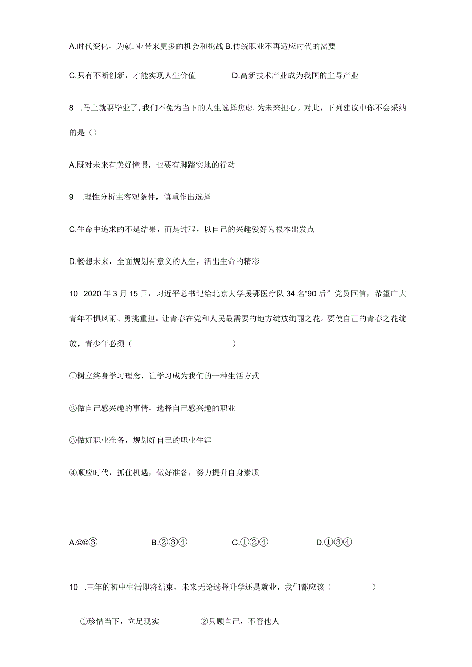 2023-2024学年春季初中9年级下册道德与法治部编版随堂测试第3单元《7.2走向未来》.docx_第3页