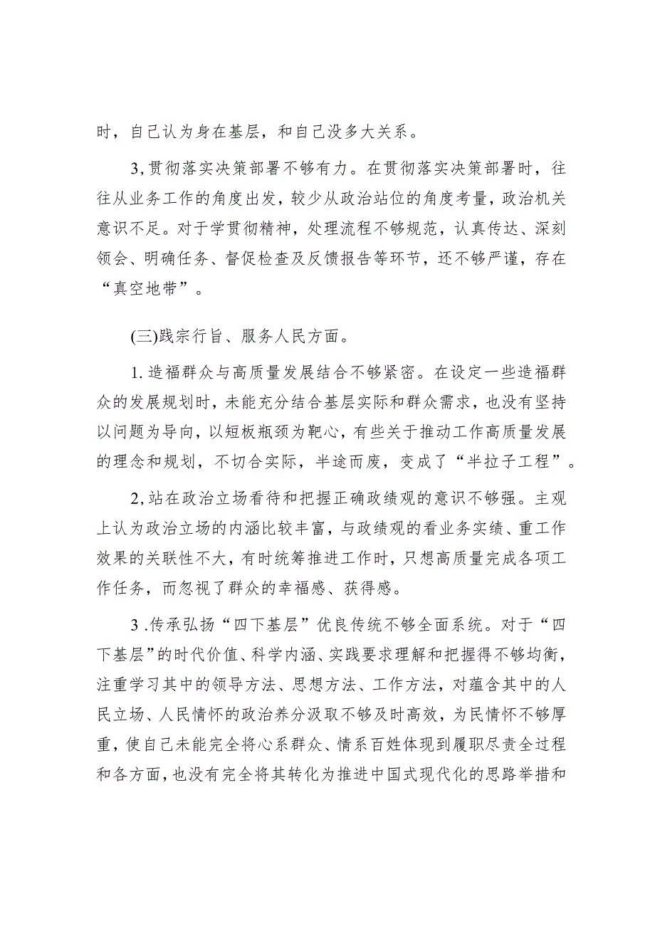 2023年主题教育专题民主生活会对照检查材料(领导干部).docx_第3页