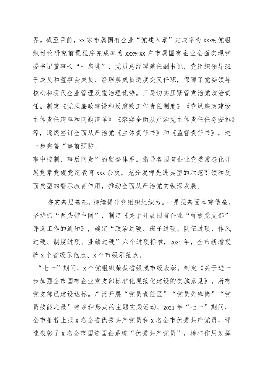 2021年国企党建工作综述（集团公司）.docx_第2页