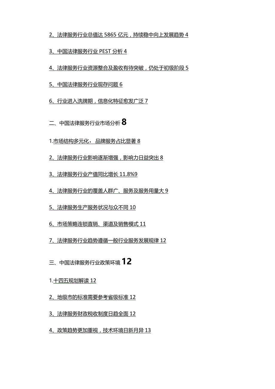 2022年法律服务市场调查研究报告.docx_第2页