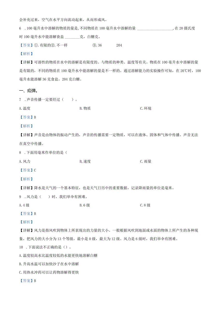 2021-2022学年河南省商丘市永城市大象版三年级上册期末考试科学试卷（解析版）.docx_第2页