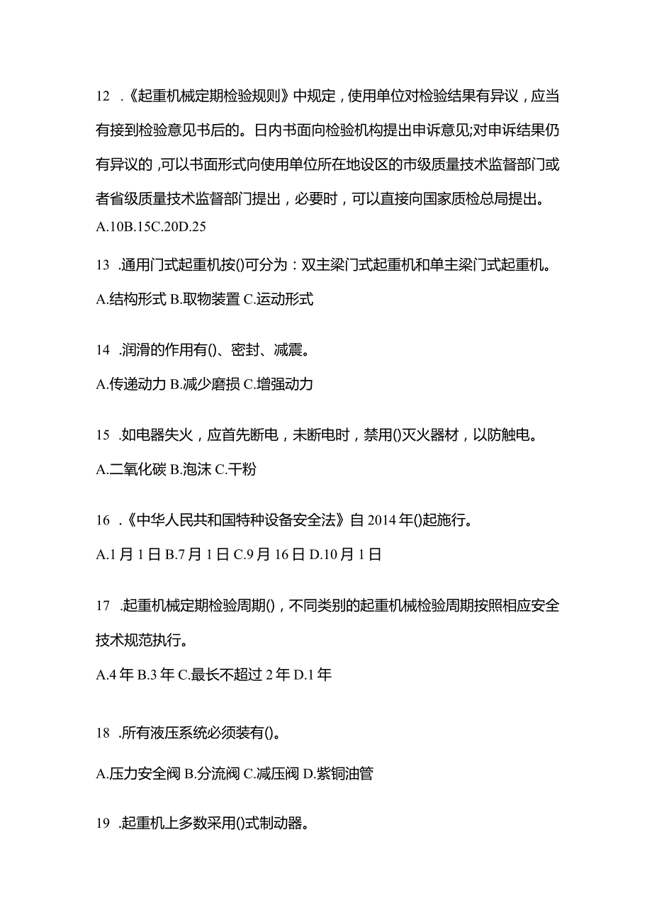 2021年内蒙古自治区呼和浩特市特种设备作业起重机械安全管理(A5)预测试题(含答案).docx_第3页