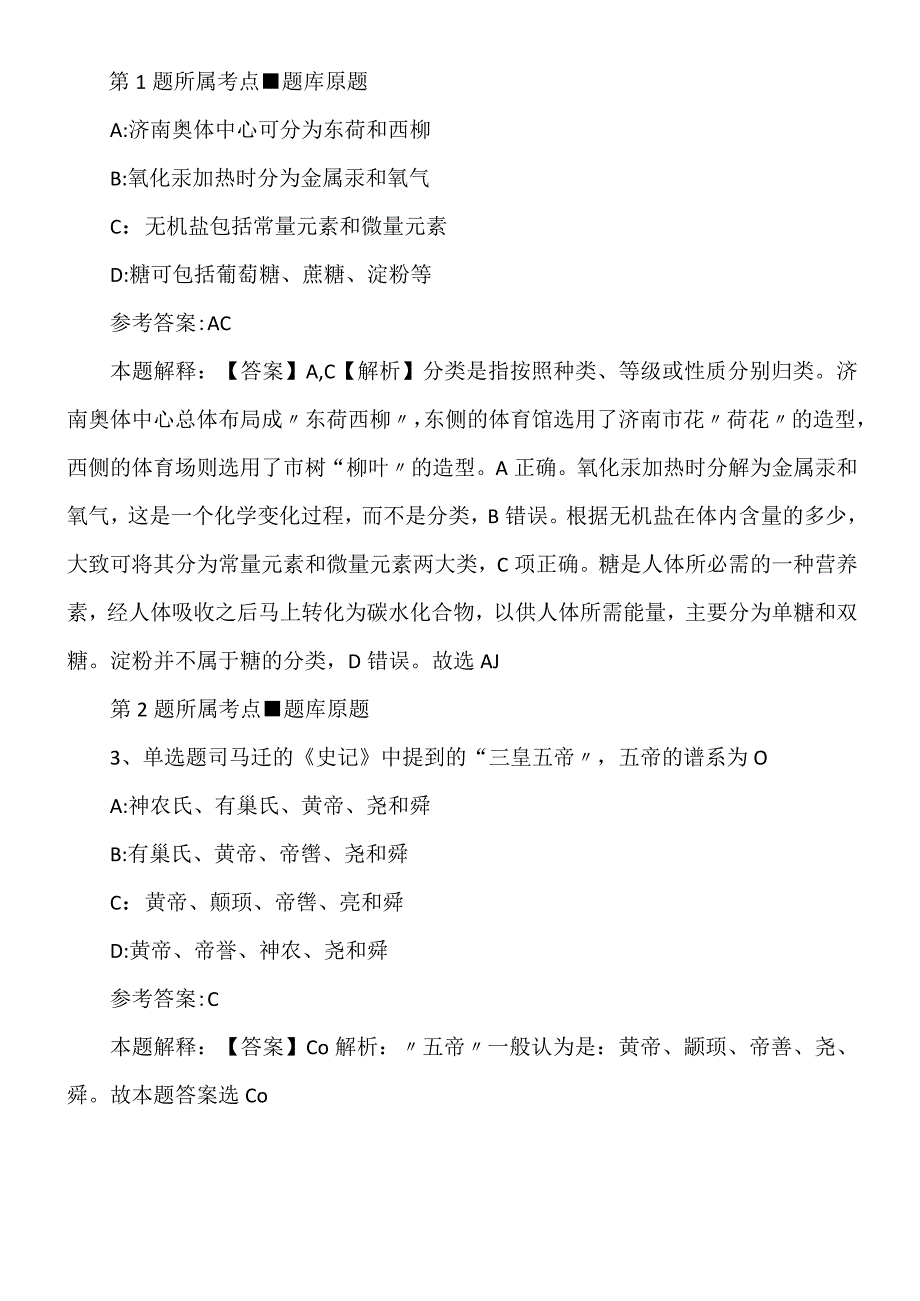 2022年09月下半年内蒙古自治区医疗保障局事业单位招聘强化练习卷.docx_第2页