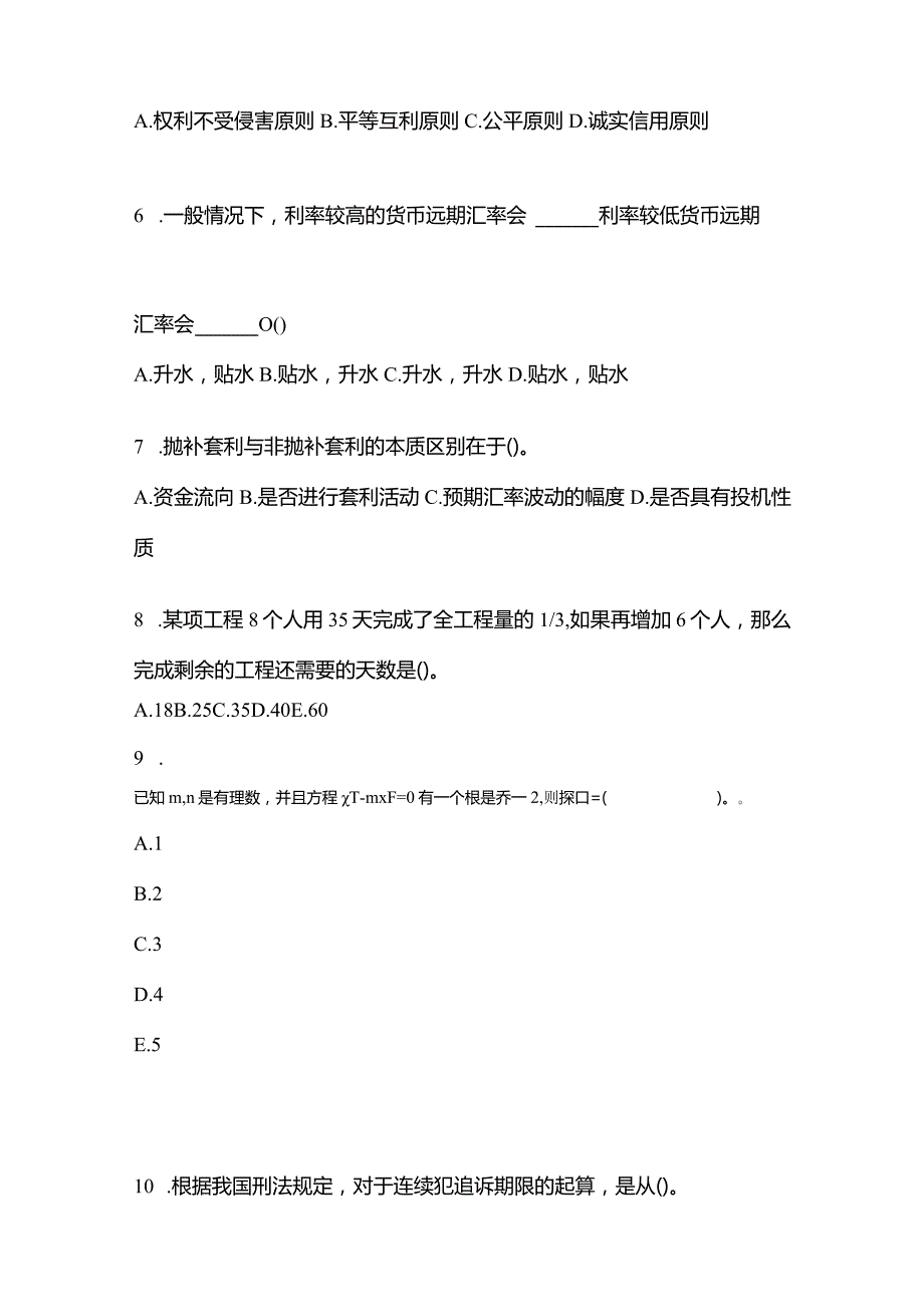 2021年云南省丽江市考研专业综合预测试题(含答案).docx_第2页