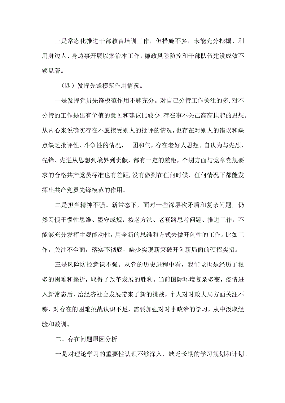 检视学习贯彻党的创新理论情况（看学了多少、学得怎样有什么收获和体会）(合集）.docx_第3页