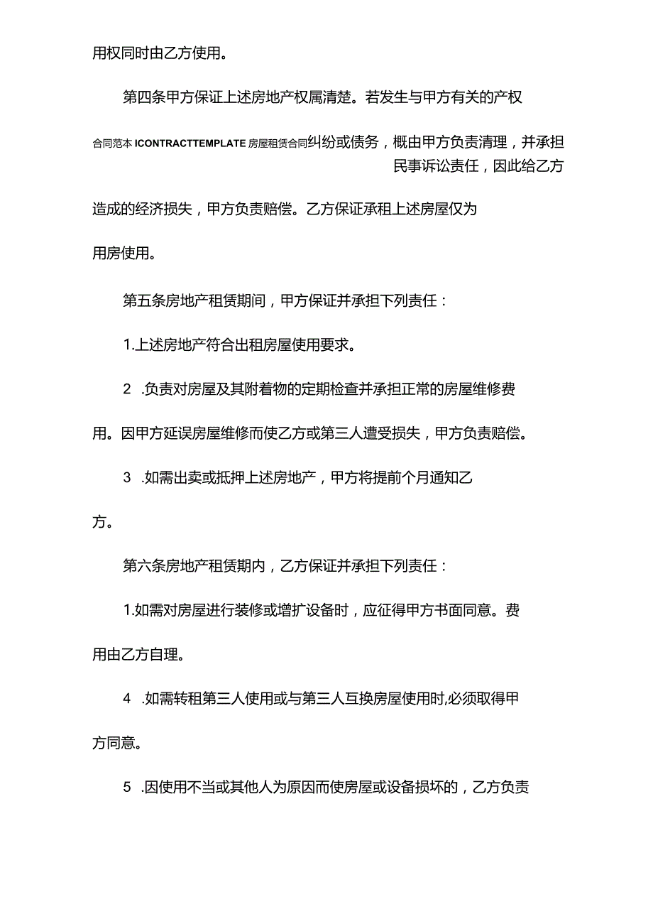 2022年房地产出租契约范本(标准版).docx_第3页