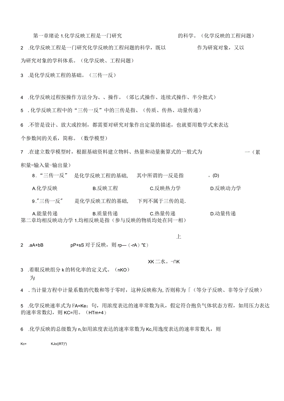 2023年反应工程考试习题库及答案.docx_第1页