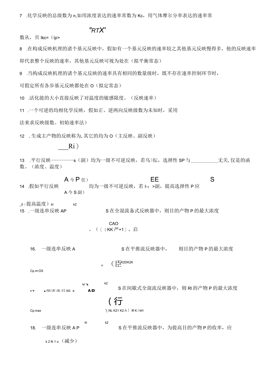 2023年反应工程考试习题库及答案.docx_第2页