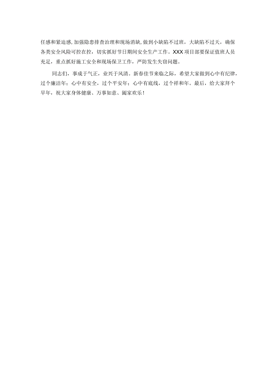 在国企2024年春节前集体廉洁教育会议上的讲话.docx_第3页