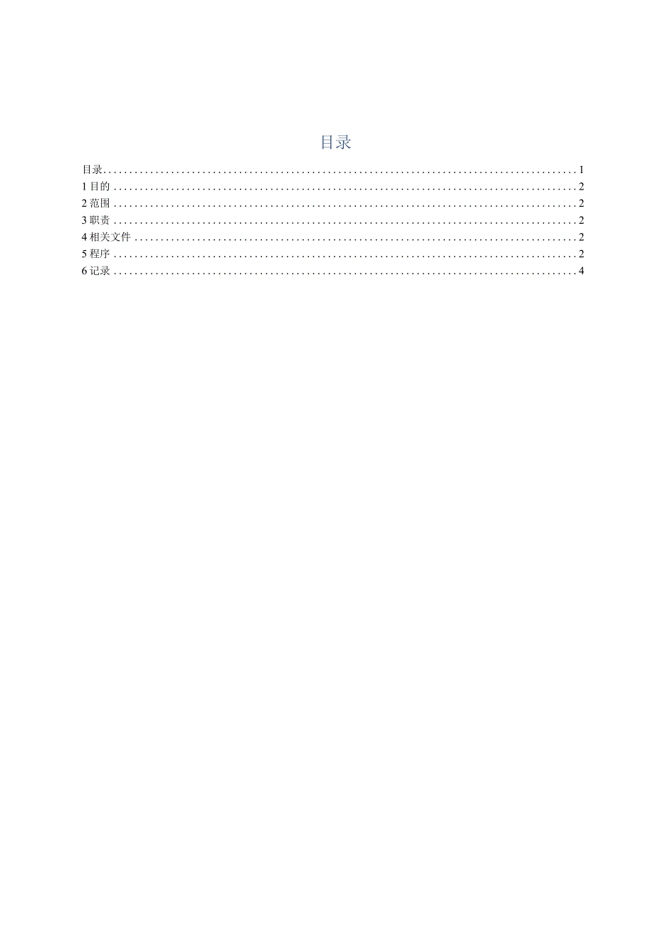 16信息安全奖惩管理程序.docx_第1页