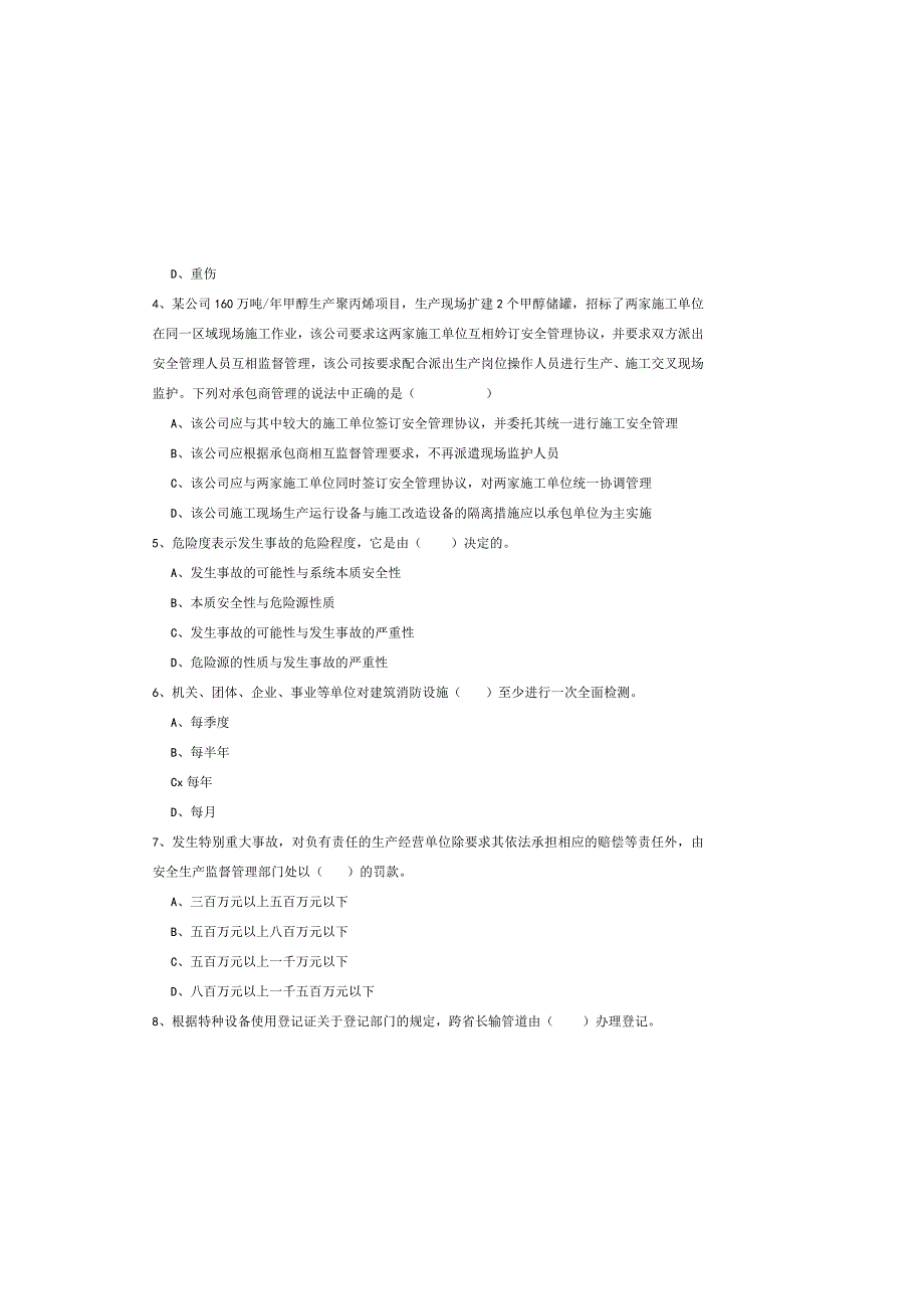 2019年注册安全工程师《安全生产管理知识》全真模拟考试试卷C卷-含答案.docx_第1页