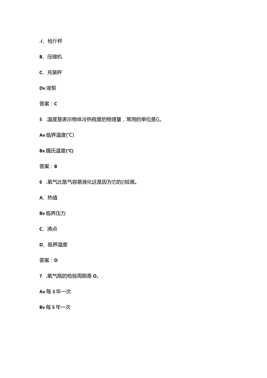 2023年气瓶充装（特种作业）操作证考点速记速练300题（带答案）.docx_第3页