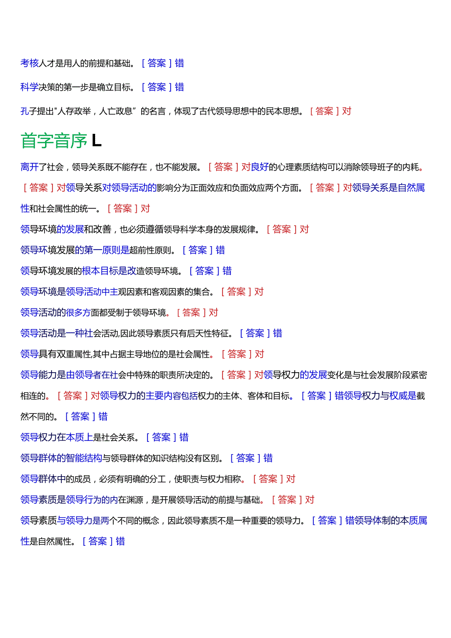 国开电大行管本科《行政领导学》期末考试总题库[2024版].docx_第3页