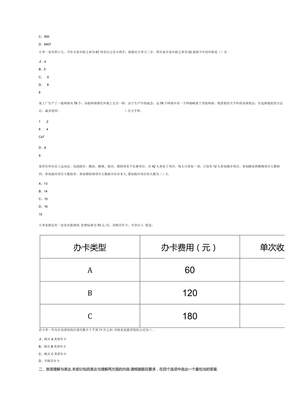 2022年11月6日成都市第三季度事业单位公开招聘工作人员笔试精选题试题真题答案解析.docx_第2页