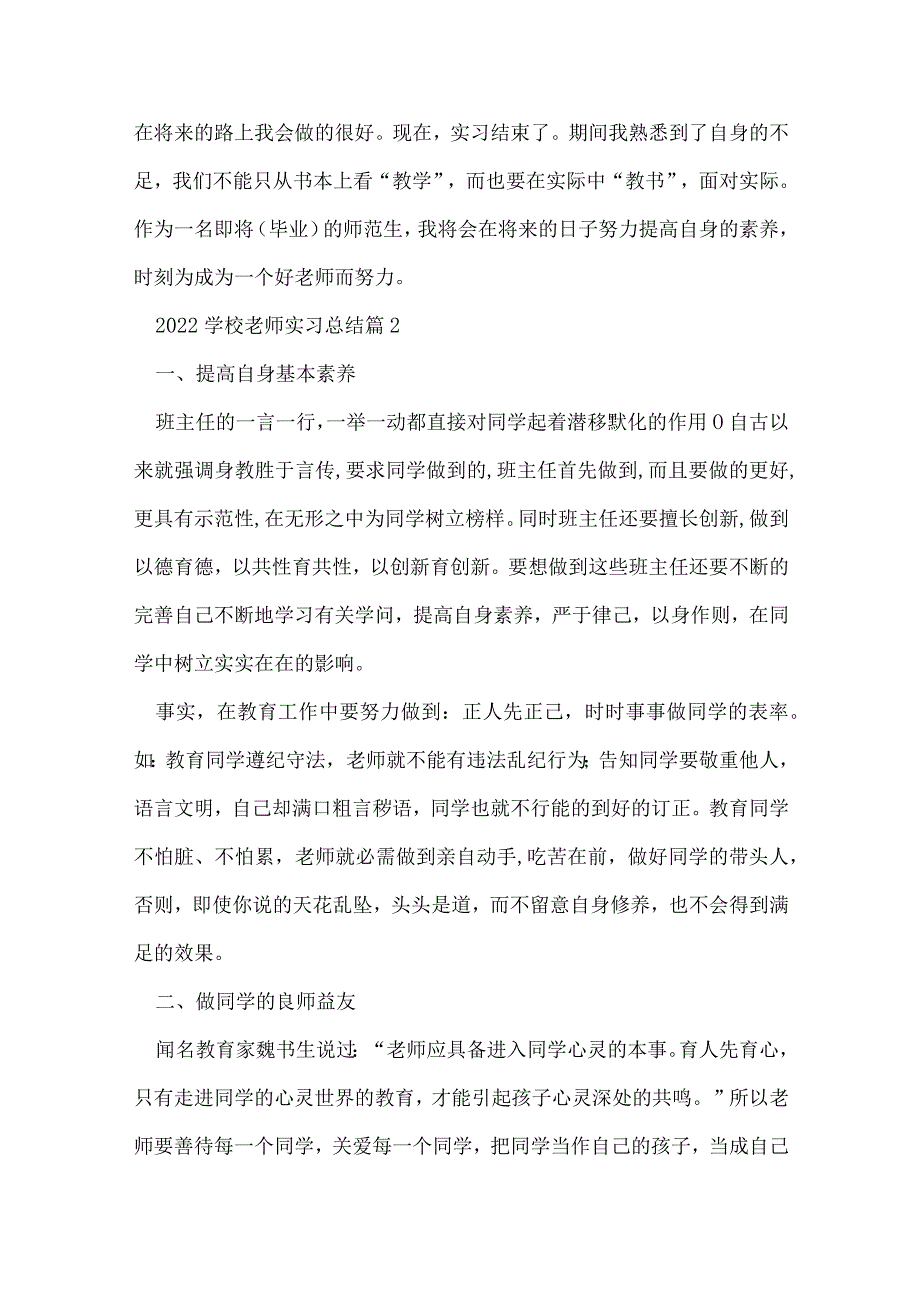 2022小学教师实习总结7篇.docx_第3页