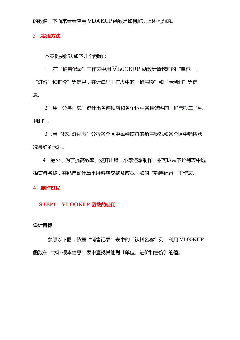 2023年ecel销售数据分析-实训练习.docx_第2页