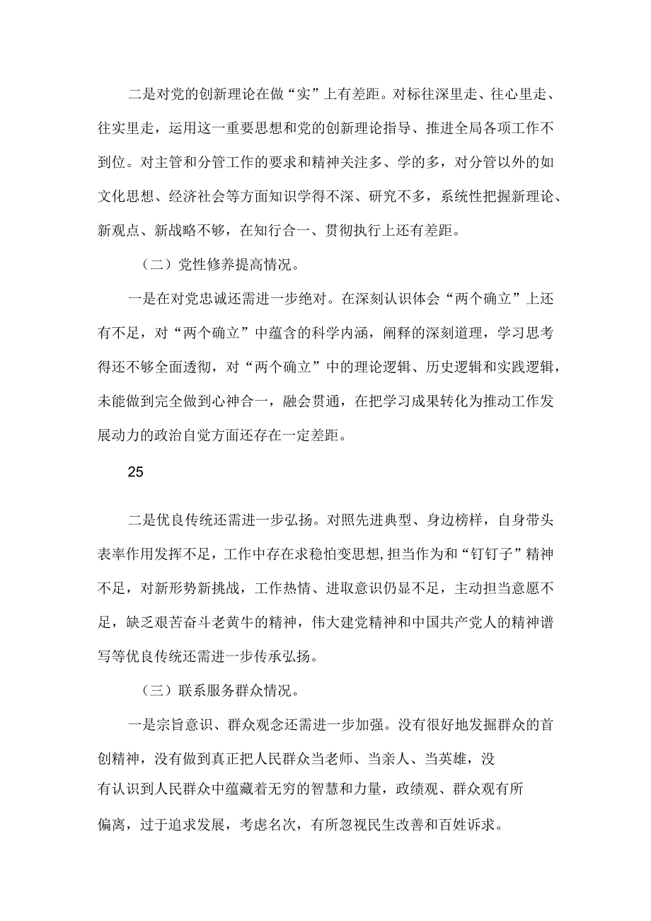 检视党性修养提高情况方面存在的问题合集资料.docx_第2页