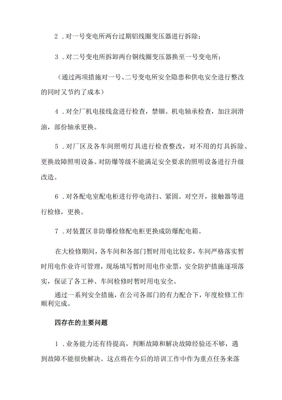 2022年车间年终总结范文八篇(精选).docx_第3页