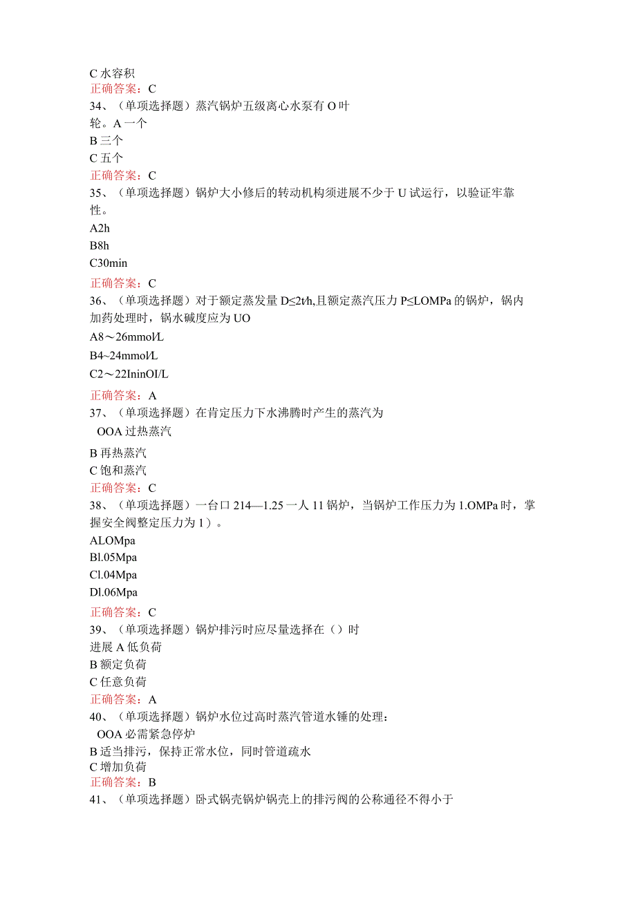 2023年G1工业锅炉司炉模拟考试100题和答案.docx_第3页