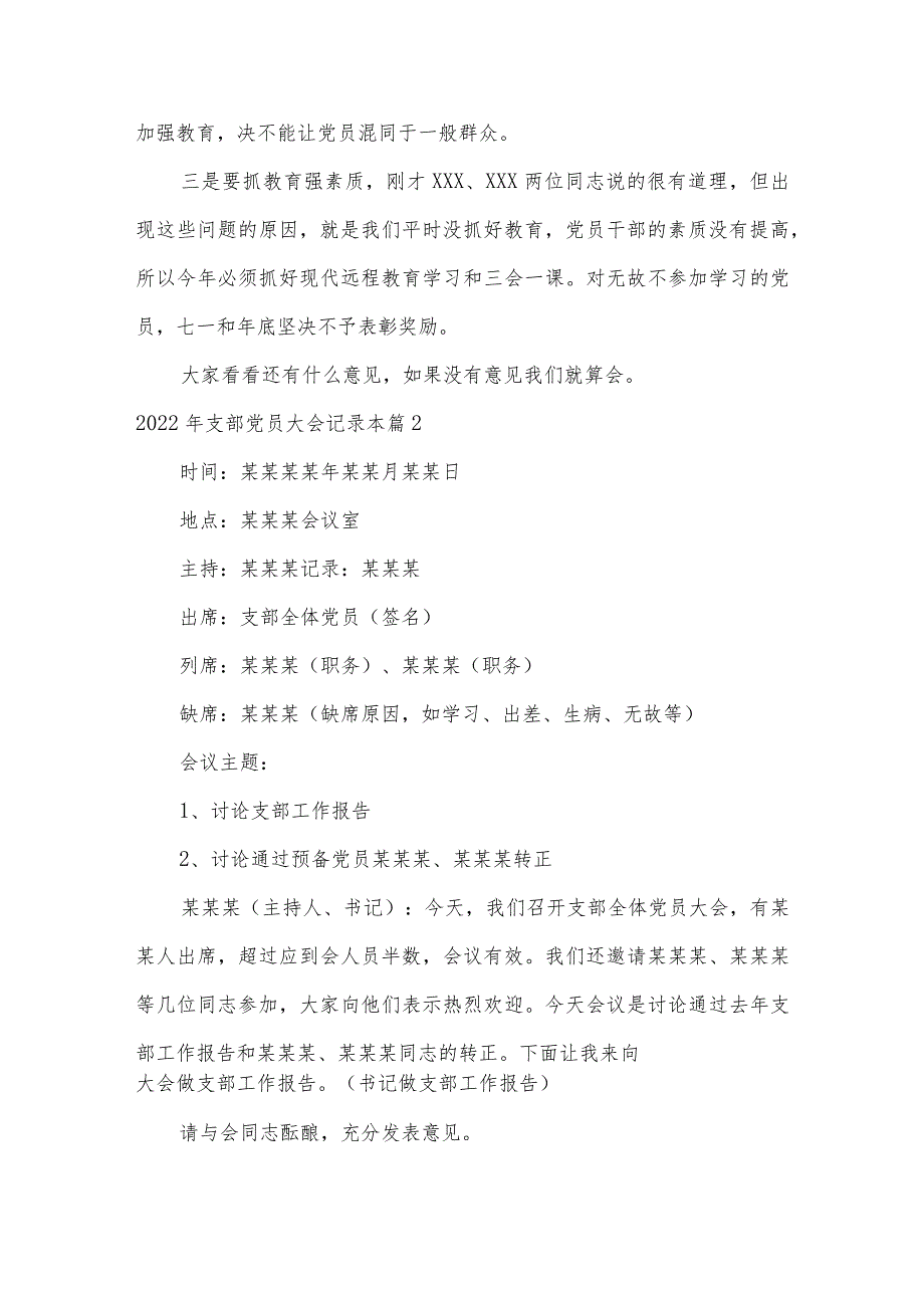 2022年支部党员大会记录本【3篇】.docx_第3页