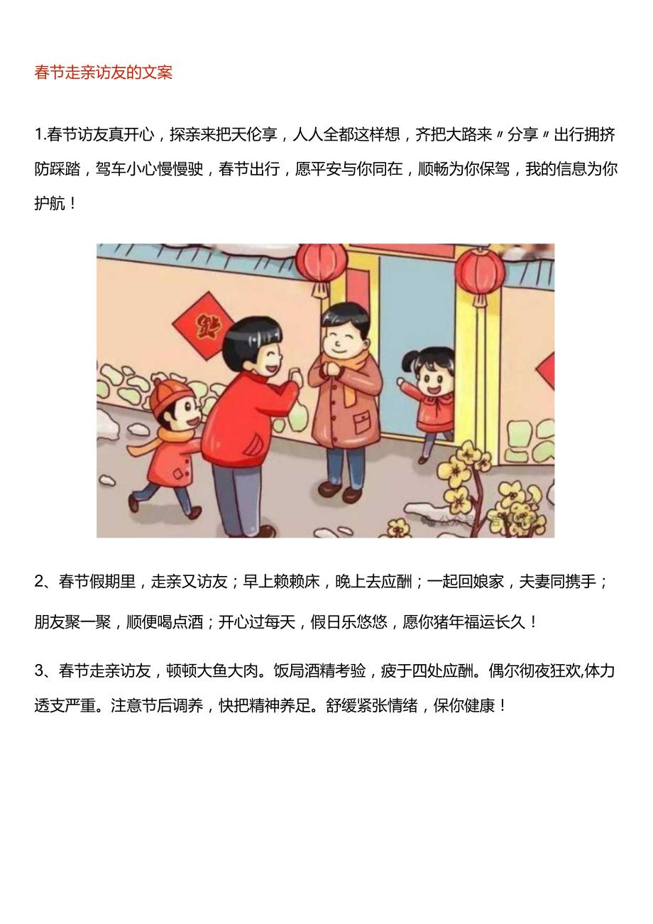 春节走亲访友的文案.docx_第1页