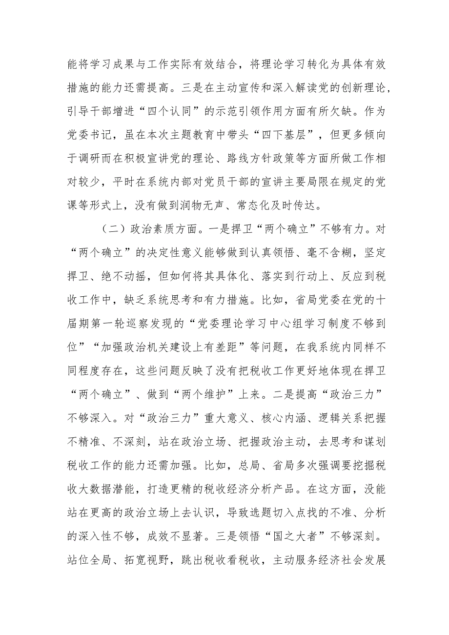 2023年主题教育专题民主生活会对照检查材料.docx_第2页