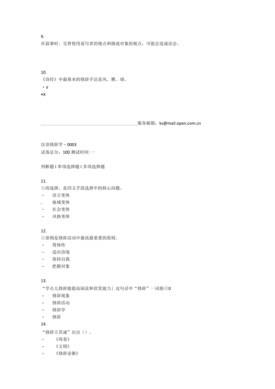 2022年春贵州省平台《5205533汉语修辞学（省）》形考任务1-4题库.docx_第2页