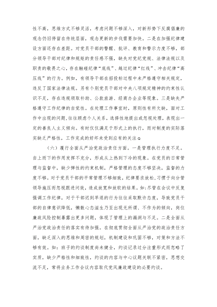 副职2023年度第二批主题教育专题专题民主生活会个人对照检查材料（践行宗旨、服务人民方面、求真务实、狠抓落实方面、维护党中央权威和集中.docx_第3页