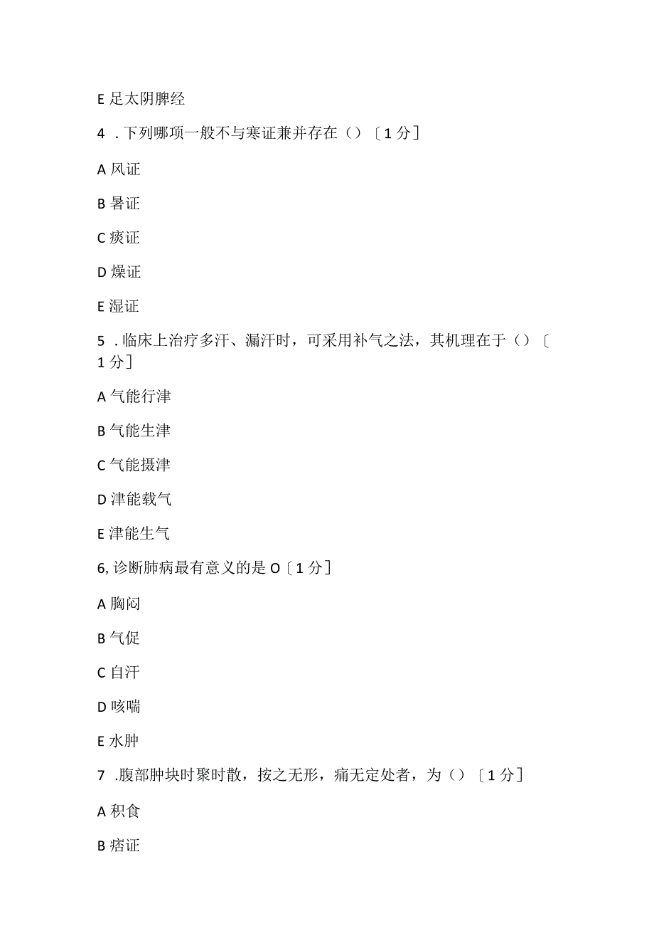 2022《中药学综合知识与技能》第六套考前突破试卷.docx_第2页