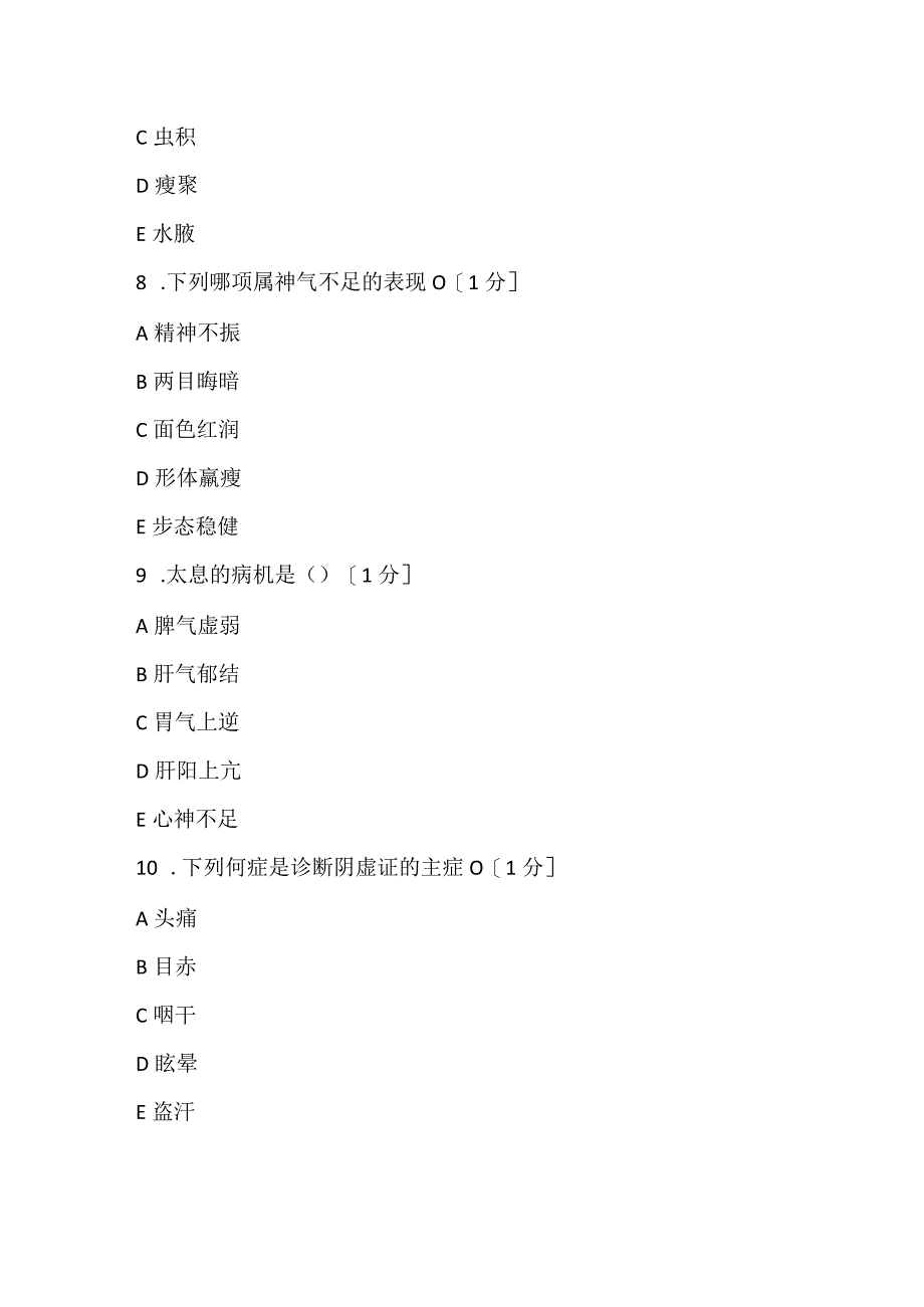 2022《中药学综合知识与技能》第六套考前突破试卷.docx_第3页