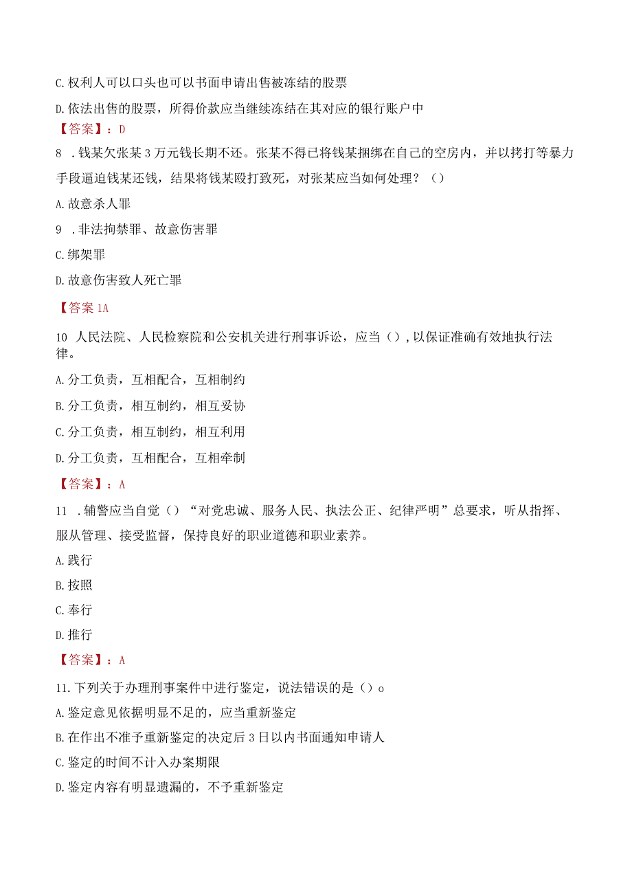 2023年上饶铅山县辅警真题.docx_第3页