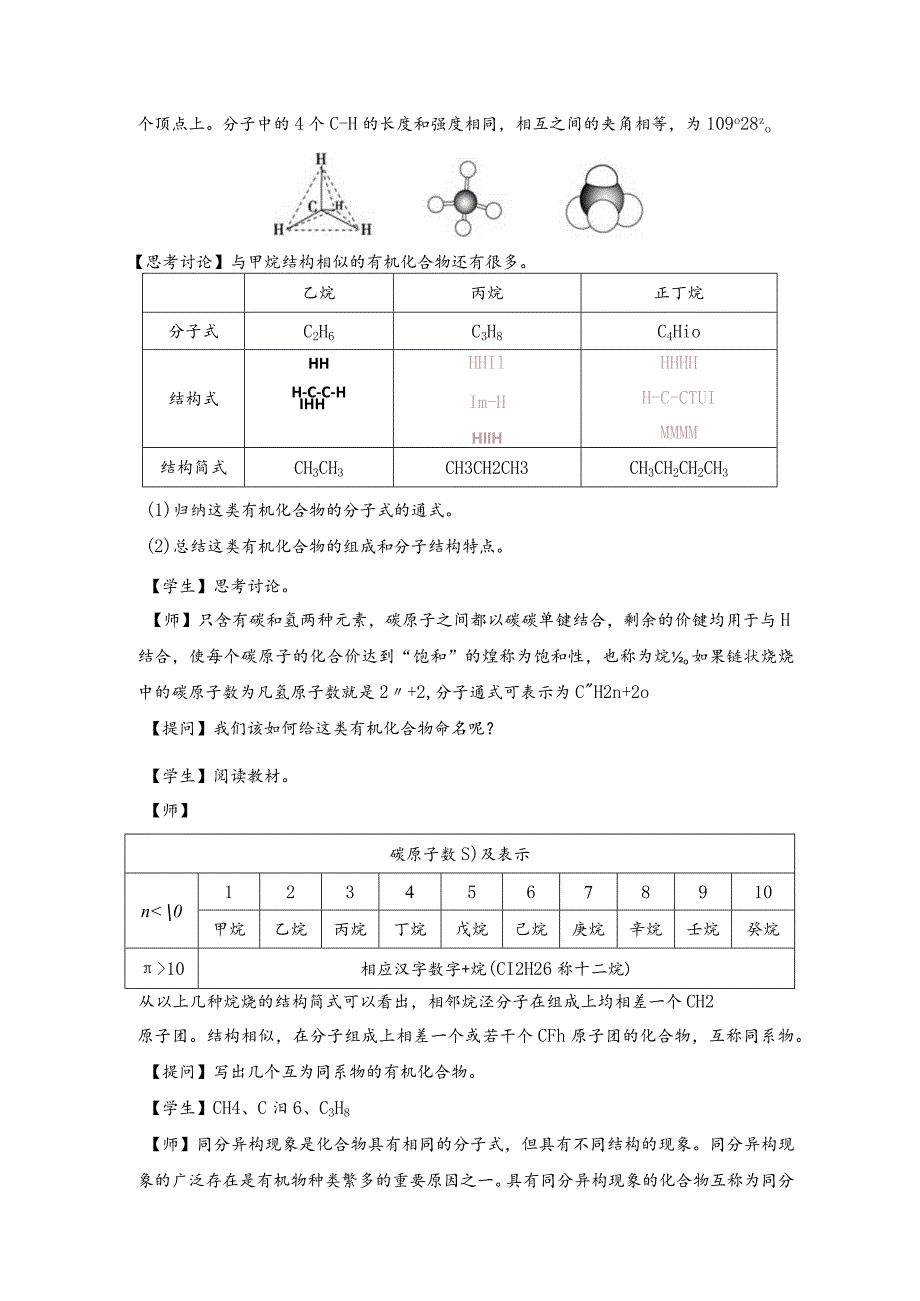 2021-2022学年人教版新教材必修第二册第七章第一节认识有机化合物教案.docx_第3页