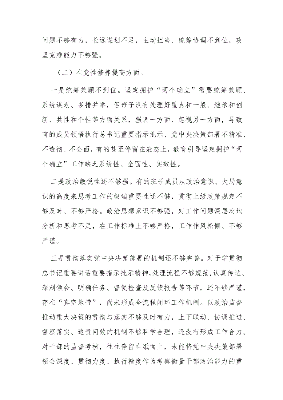 领导班子成员主题教育专题组织生活会对照检查材料.docx_第2页