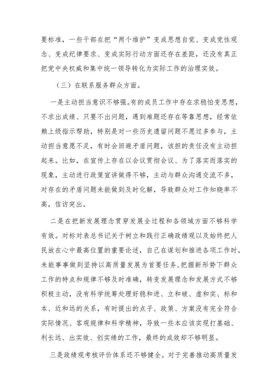 领导班子成员主题教育专题组织生活会对照检查材料.docx_第3页