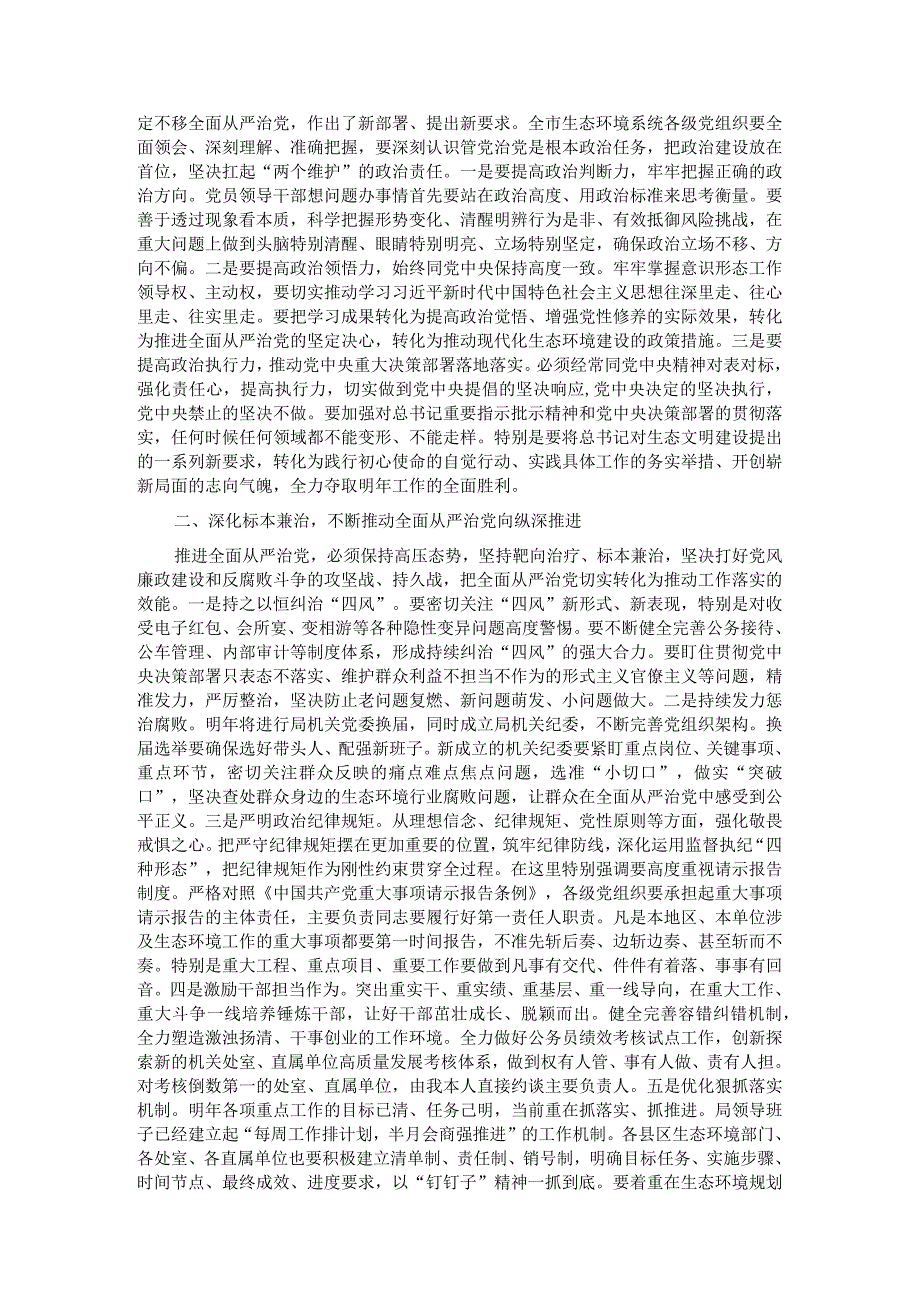 2022年全面从严治党暨党风廉政建设工作会议上的讲话.docx_第2页