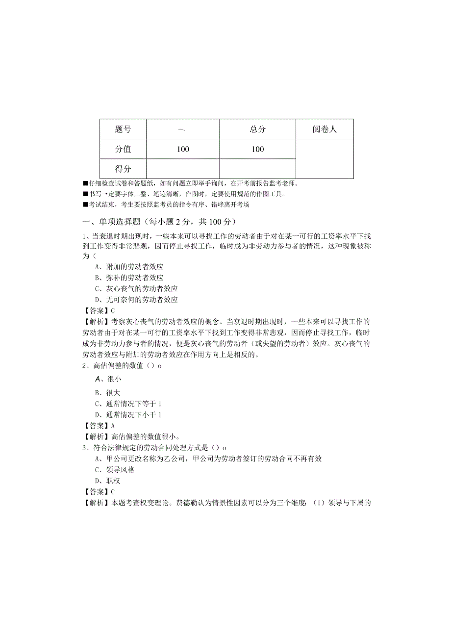 2022年(高级)人力资源管理模拟.docx_第2页