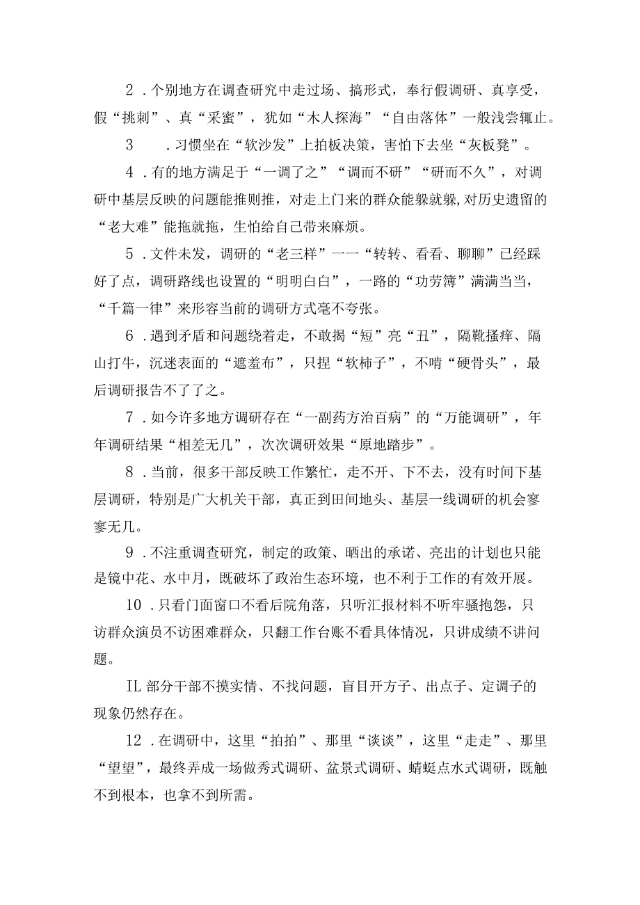 写公文材料用调查研究类金句300句.docx_第2页