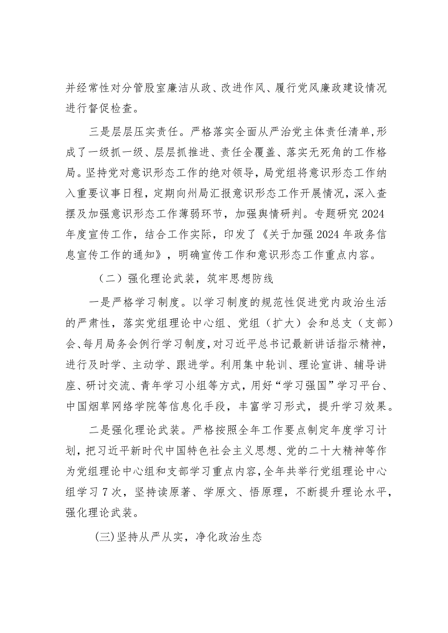 2024年履行全面从严治党主体责任工作情况报告（精选两篇合辑）(6).docx_第2页