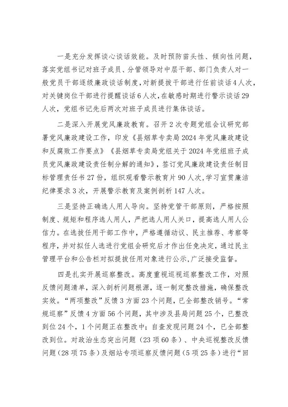 2024年履行全面从严治党主体责任工作情况报告（精选两篇合辑）(6).docx_第3页